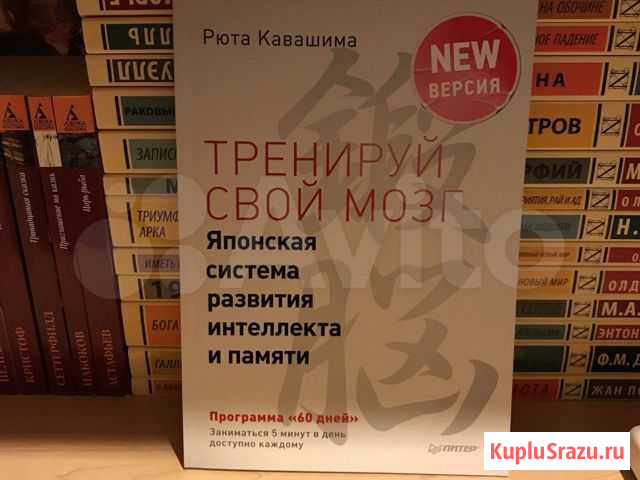 Книга тренируй свой мозг Белгород - изображение 1