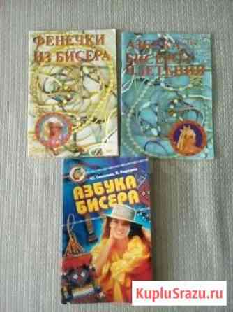 Книги по бисероплетению Ангарск