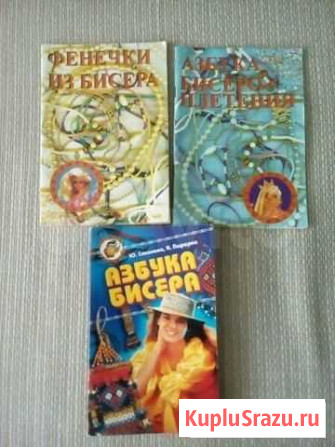 Книги по бисероплетению Ангарск - изображение 1