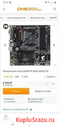 Gigabyte b450 aorus m Узловая - изображение 1