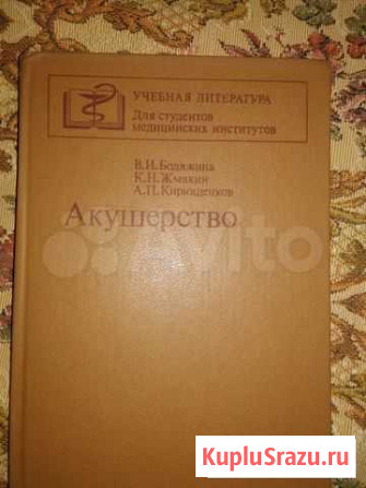 Акушерство Саранск - изображение 1