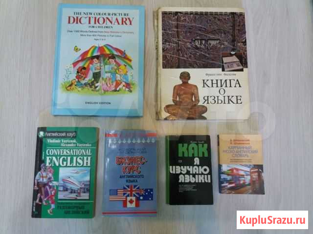 Книги для изучения английского языка Липецк - изображение 1