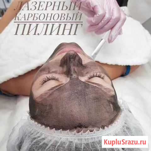 Карбоновый (лазерный) пилинг Петропавловск-Камчатский - изображение 1