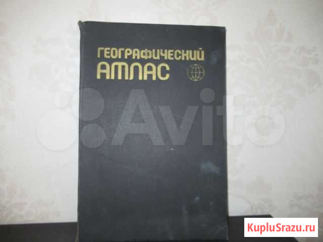 Географический атлас для учителей ср.школы, 1980 г Калуга - изображение 1