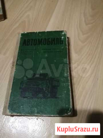 Устройство автомобилей СССР Ялуторовск - изображение 1