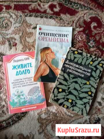 Книги о здоровье Углич - изображение 1