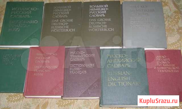 Продаю словари Изд-во Русский язык 1980-1989 гг Владимир - изображение 1