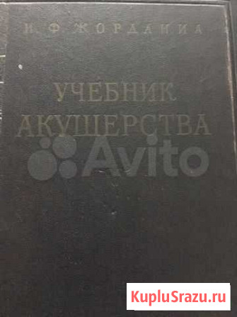 Учебник Акушерства 1955 г Грозный - изображение 1