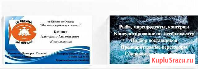 Консультации (рыба, морепродукты, рыбные консервы) Петропавловск-Камчатский - изображение 1