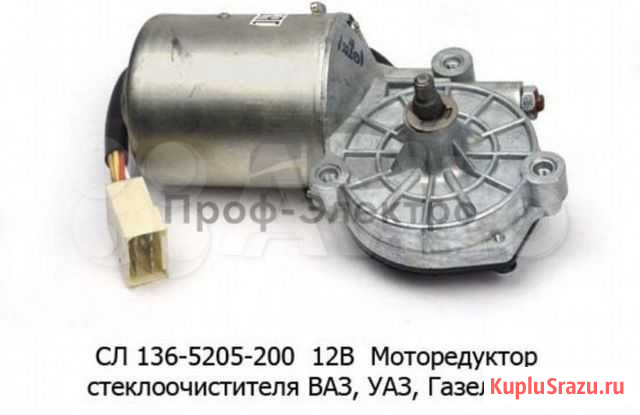 Мотор стеклоочистителя газель Знаменск - изображение 1