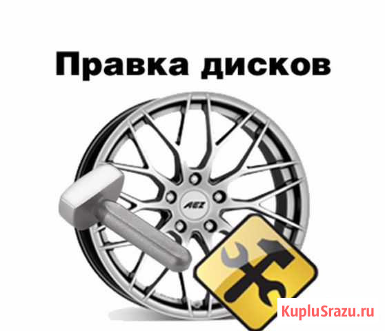 Правка дисков Усолье-Сибирское - изображение 1