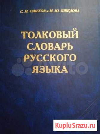Толковый словарь Грицовский - изображение 1