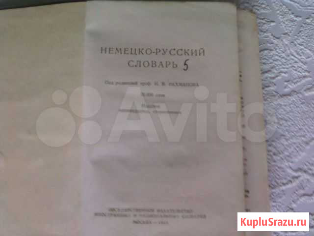 Словарь немецкого языка Ефремов - изображение 1