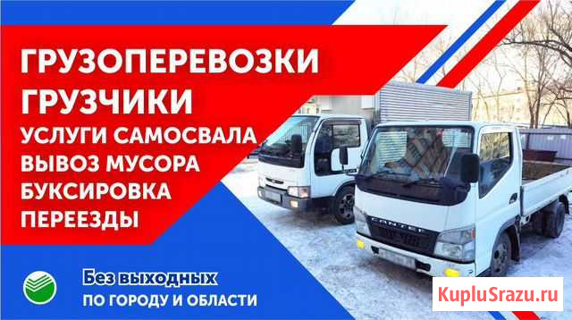 Грузоперевозки Грузчики Переезды Вывоз мусора Благовещенск - изображение 1