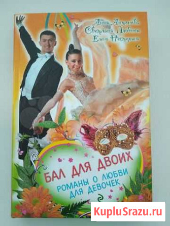 Романы о любви Саранск - изображение 1