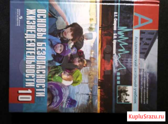 Продам учебник обж 10 класс Кемерово - изображение 1