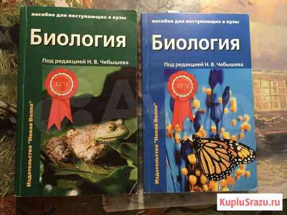 Биология.Пособие для поступающих в вузы Владимир