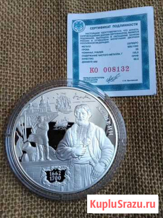 Монета 25 рублей 2013 г. полководец Шеин серебро Симферополь - изображение 1
