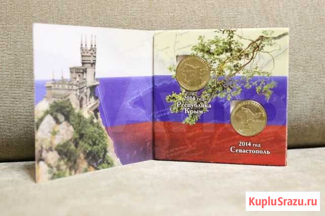 10 руб.2014 г. Крым и Севастополь в буклете Бийск - изображение 1