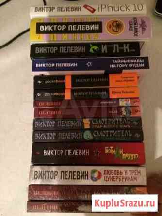 Виктор Пелевин Книги Рыбинск