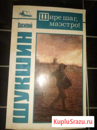 Василий Шукшин мягкий переплет Пушкино - изображение 1