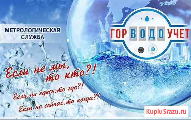 Поверка счетчиков воды на дому Киров - изображение 1