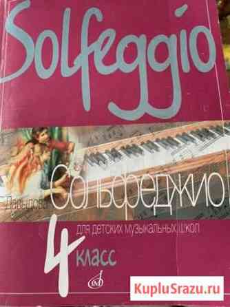 Учебник по сольфеджио Давыдова 4 класс Красногорск