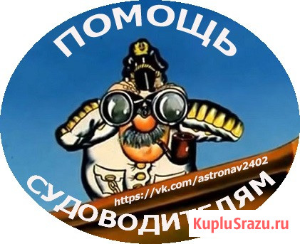 Помощь судоводителям Архангельск - изображение 1