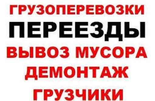 Низкие цены. Гру­зо­вые пе­ре­воз­ки (Керчь, Крым) Груз­чи­ки c опы­том ра­бо­ты с рем­ня­ми Керчь