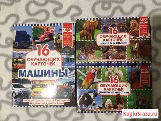 Карточки, пособия, раскраски Тольятти