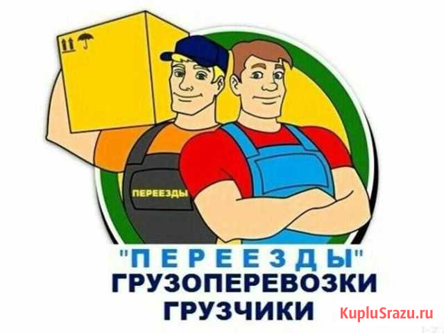 Опытные грузчики без выходных Смоленск - изображение 1