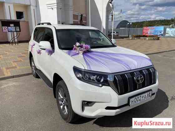 Аренда Toyota LC Prado 150 с водителем Тамбов