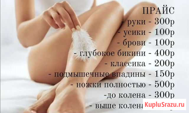 Восковая дипиляция Белгород - изображение 1
