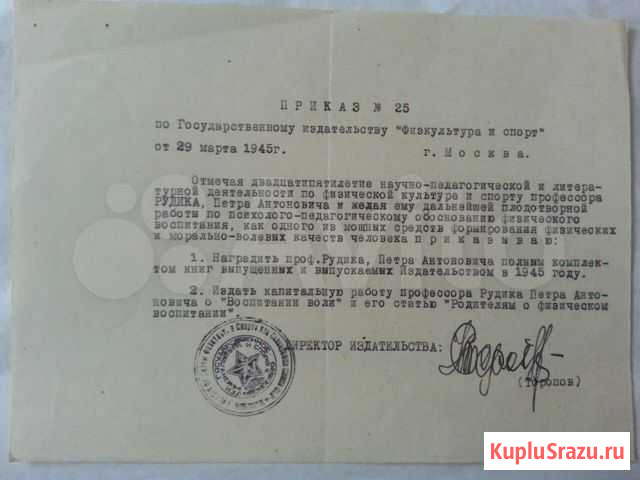 Документ 1945 г Саранск - изображение 1