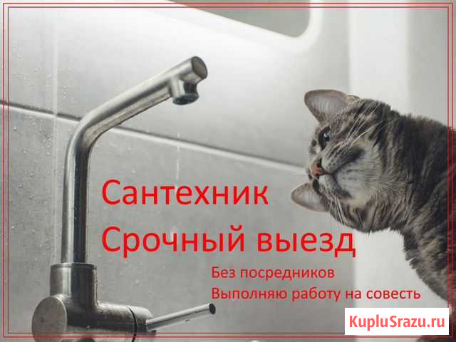 Сантехник. Услуги сантехника. Все виды работ. 24\7 Самара - изображение 1