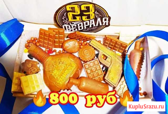 Мужской шоколадный набор на 23 Февраля Псков - изображение 1