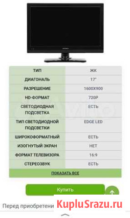 17 (43 см) LED-телевизор Supra STV-LC18250FL черн Кострома - изображение 1