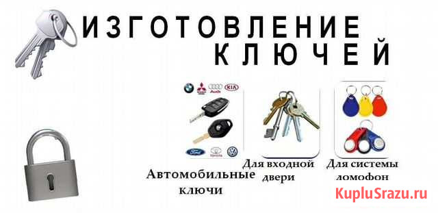 Изготовление ключей Инта - изображение 1