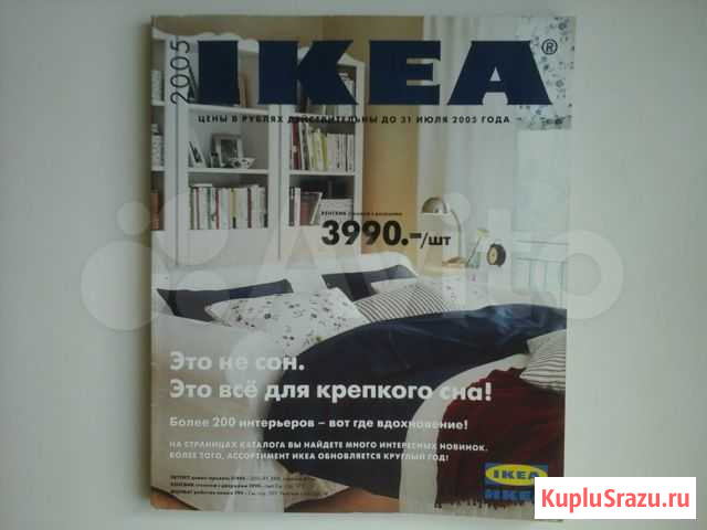 Журнал-каталог IKEA 2005,интерьеры 368 ст.и Bazzar Архангельск - изображение 1