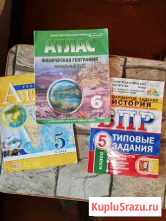 Атласы по географии, впр по Истории 5 кл Пенза - изображение 1