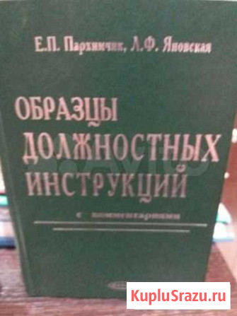 Образцы должностных инструкций Мурманск - изображение 1