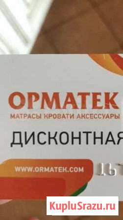 Карта орматек, матрасы, кровати Пермь - изображение 1