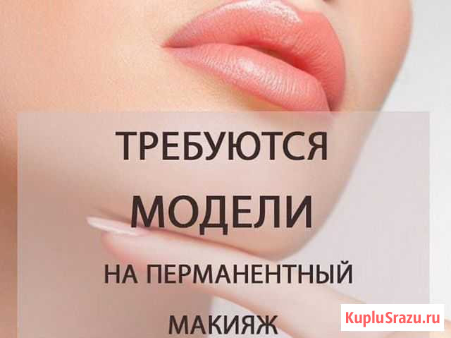 Перманентный макияж Каспийск - изображение 1