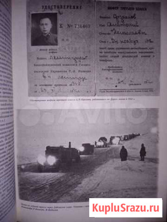 Книга о блокадном Ленинграде 1941-1945 Мурино - изображение 1