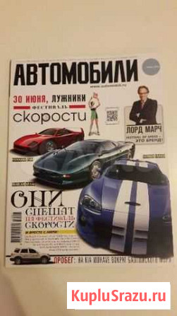 Журнал Автомобили 07/2012 Самара - изображение 1