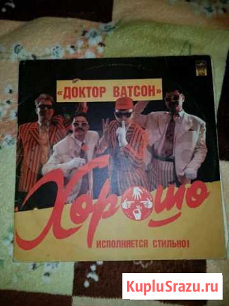 Доктор Ватсон 2 LP Калининград - изображение 1