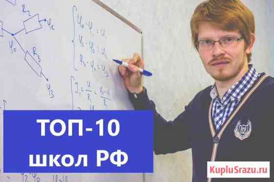 Репетитор по математике и физике(топ-10) Петропавловск-Камчатский