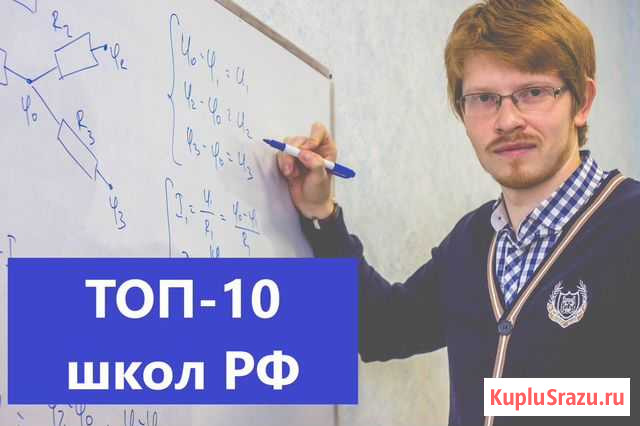 Репетитор по математике и физике(топ-10) Петропавловск-Камчатский - изображение 1