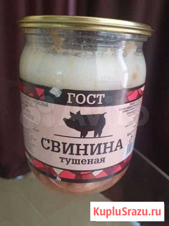 Свинина тушёная Гост в стекле Ставрополь - изображение 1