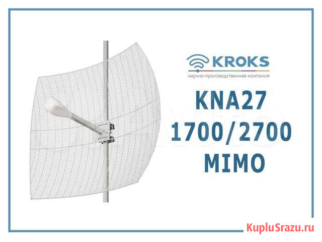 Параболическая 3G/4G антенна Kroks mimo 27 dBi Красноярск - изображение 1